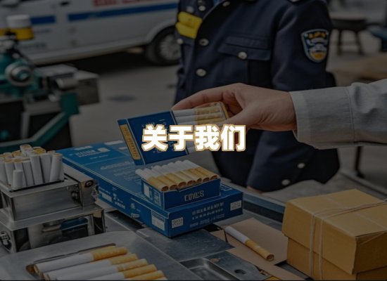 关于银鹿香烟平台